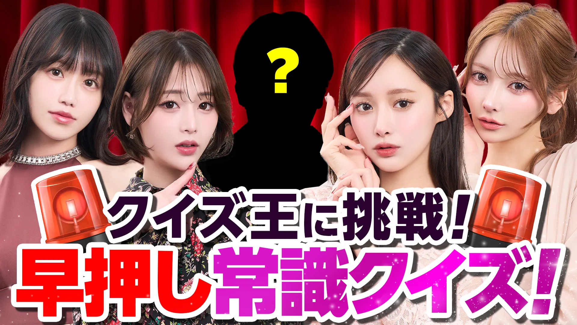 「早押し常識クイズ」回のサムネイル