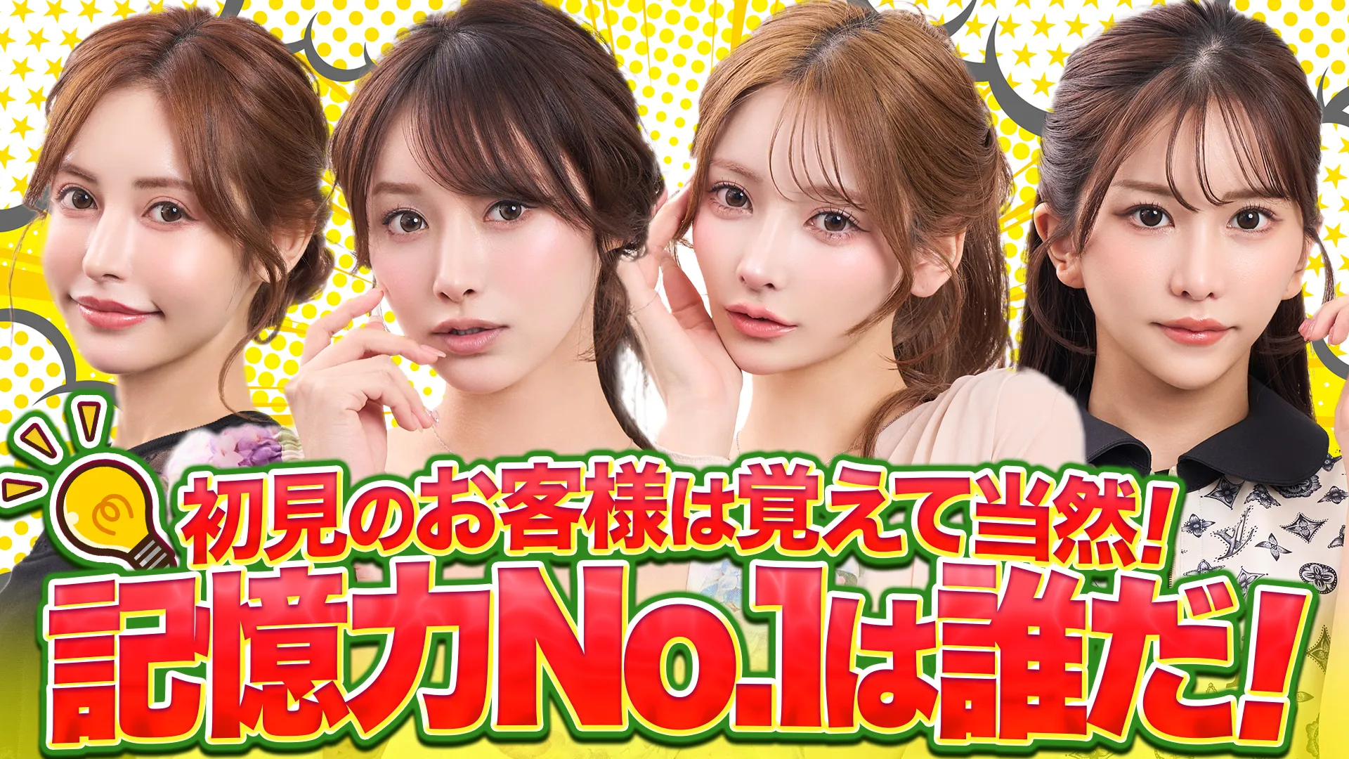 「記憶力No.1は誰だ」回のサムネイル