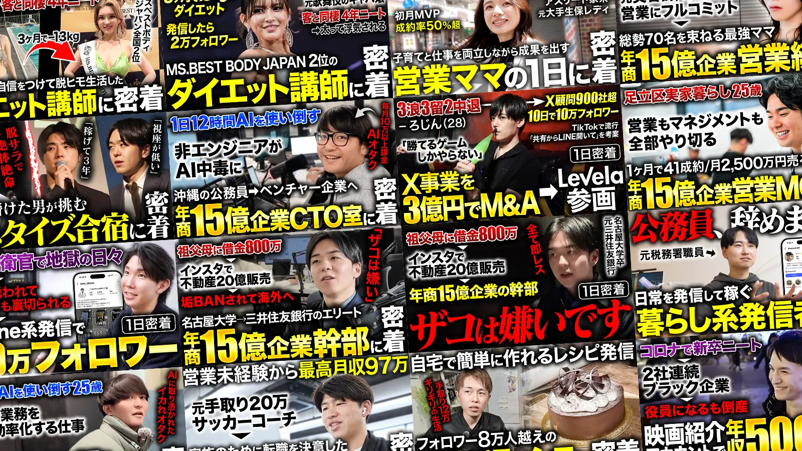 密着シリーズのYouTubeサムネイル一覧