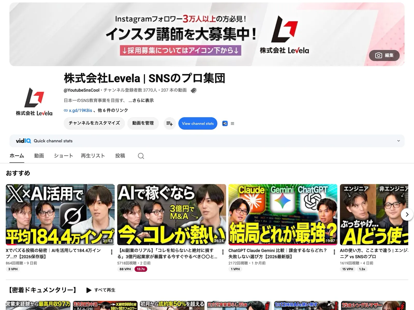 株式会社Levela 公式YouTubeチャンネルのサムネイル制作実績